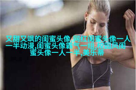 适合快手的闺蜜头像图片
