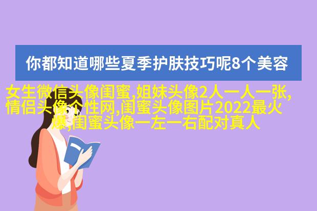 有没有好看且仙气的闺蜜头像(22张)