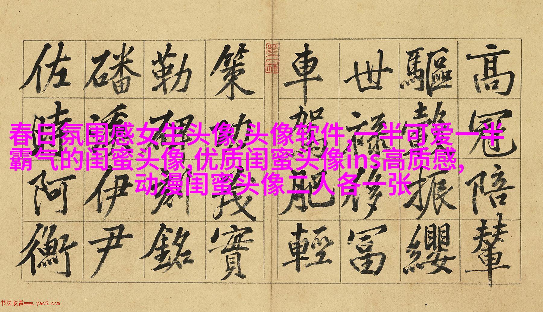 独一无二两张一组闺蜜头像(28张)