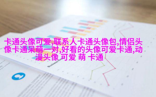 可爱的兄弟头像(共16张)