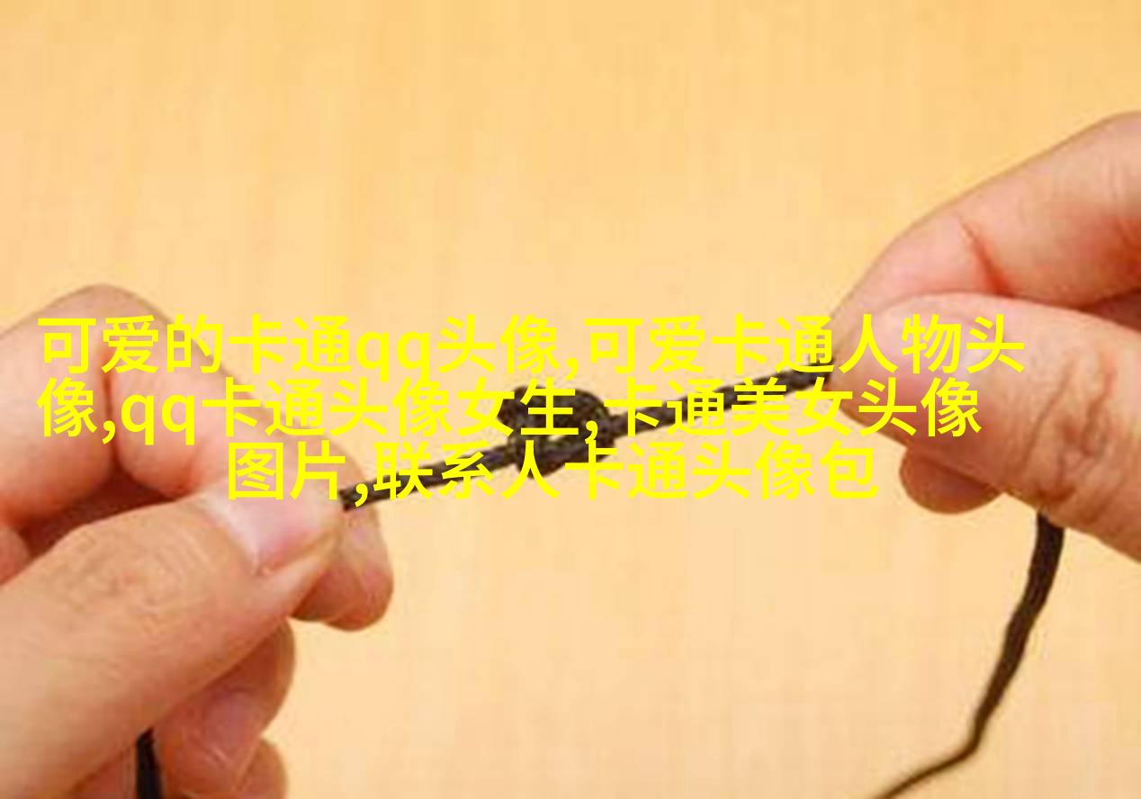 可爱qq头像