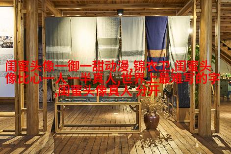 高清好看的闺蜜头像动漫霸气超拽图片大全(16张)