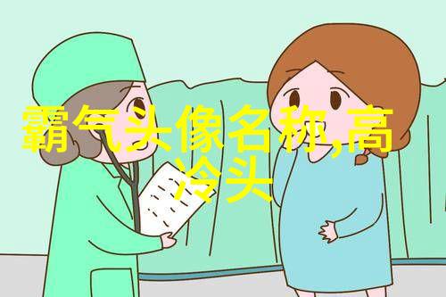 高清好看的个性独立漫画女生头像图片大全(共24张)