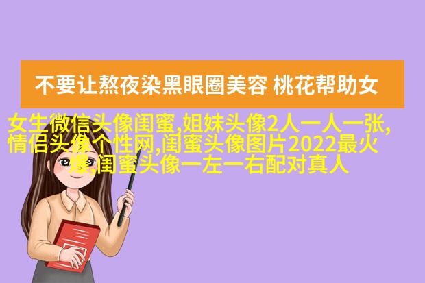有没有好看且仙气的闺蜜头像(22张)