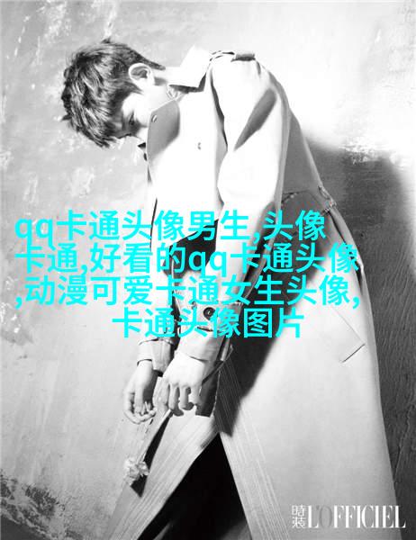 帅气男生qq头像