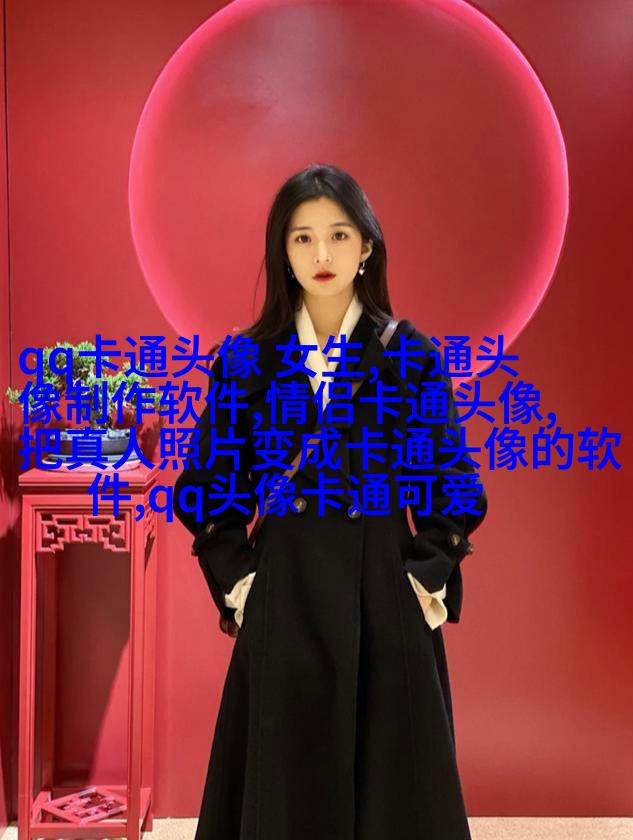 娇小可爱的女生头像