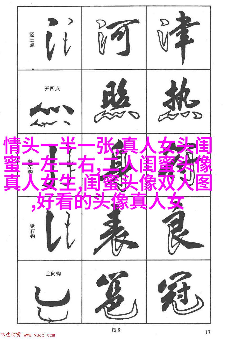 独一无二的二人闺蜜头像(精选16张)