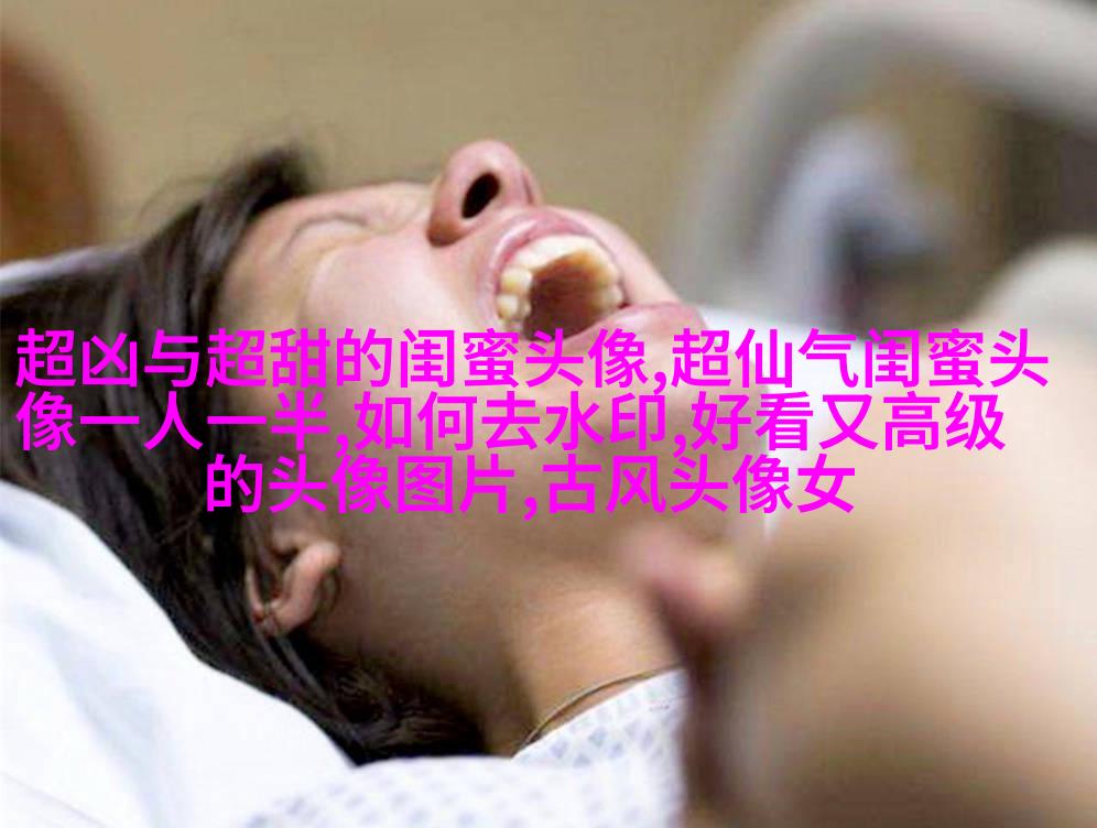 好闺蜜意境头像