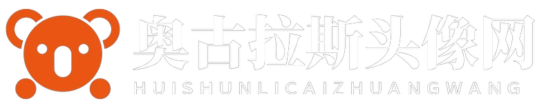 奥古拉斯头像网